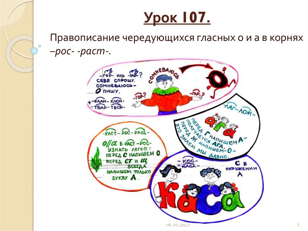 Урок 107 русский язык 4 класс. Урок 107 презентация.