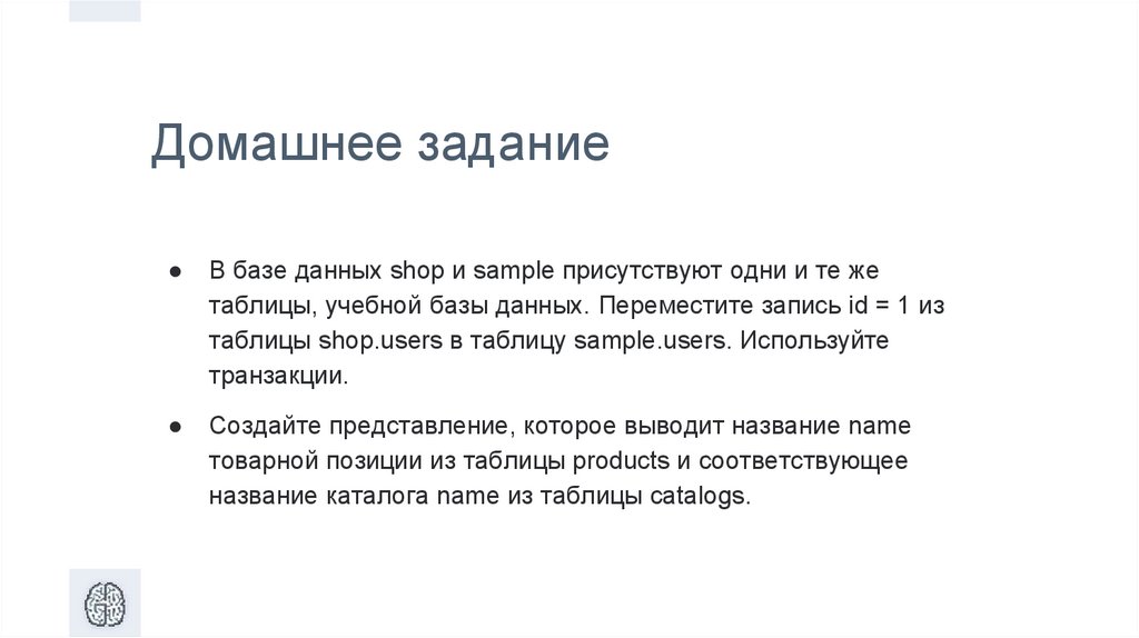 Базы данных Транзакции. Переменные. Временные таблицы. Prepared ...