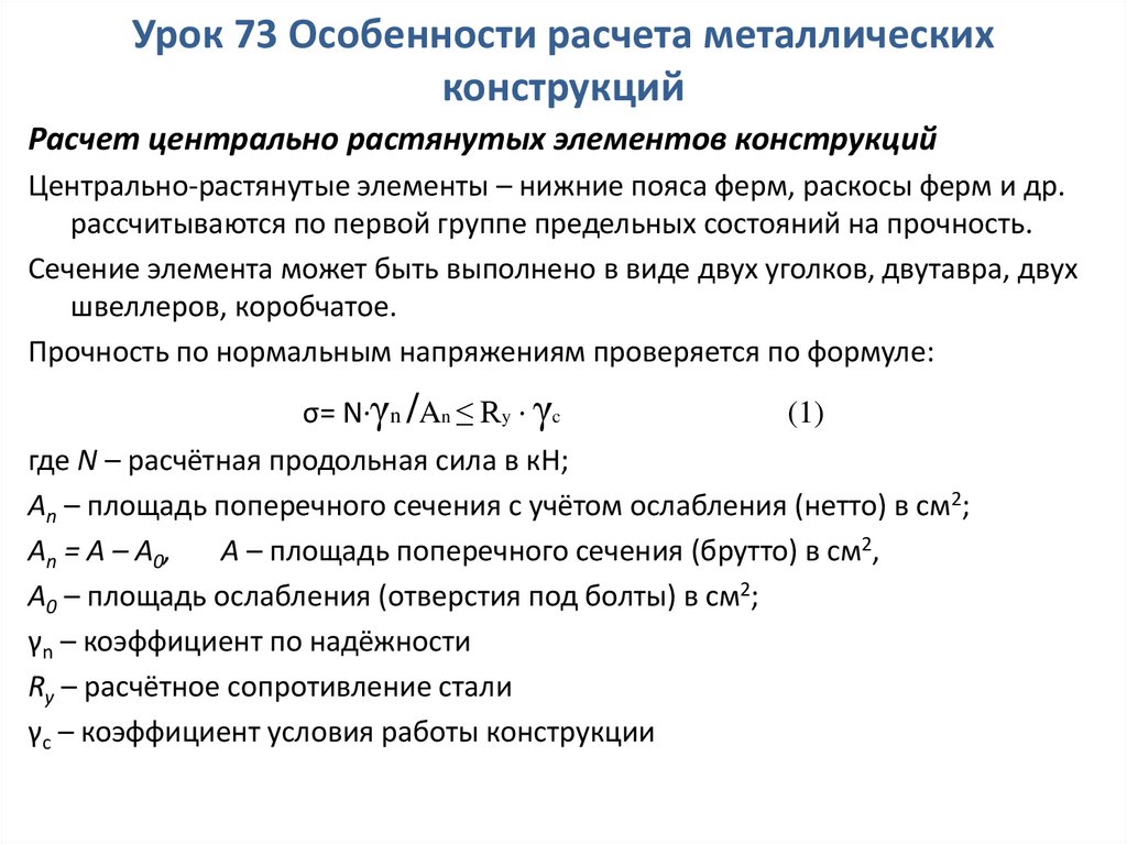 Рассчитать металл