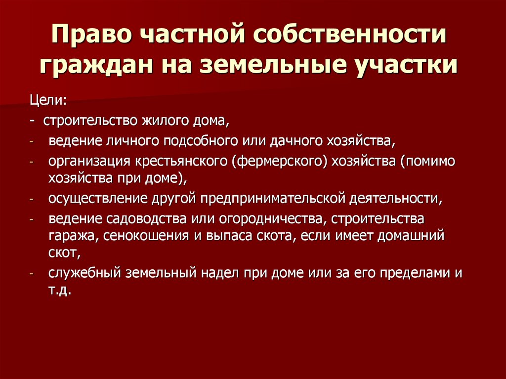 2 право собственности граждан