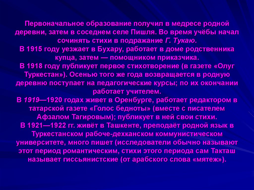 Первоначальное образование получил в медресе родной деревни, затем в соседнем селе Пишля. Во время учёбы начал сочинять стихи в