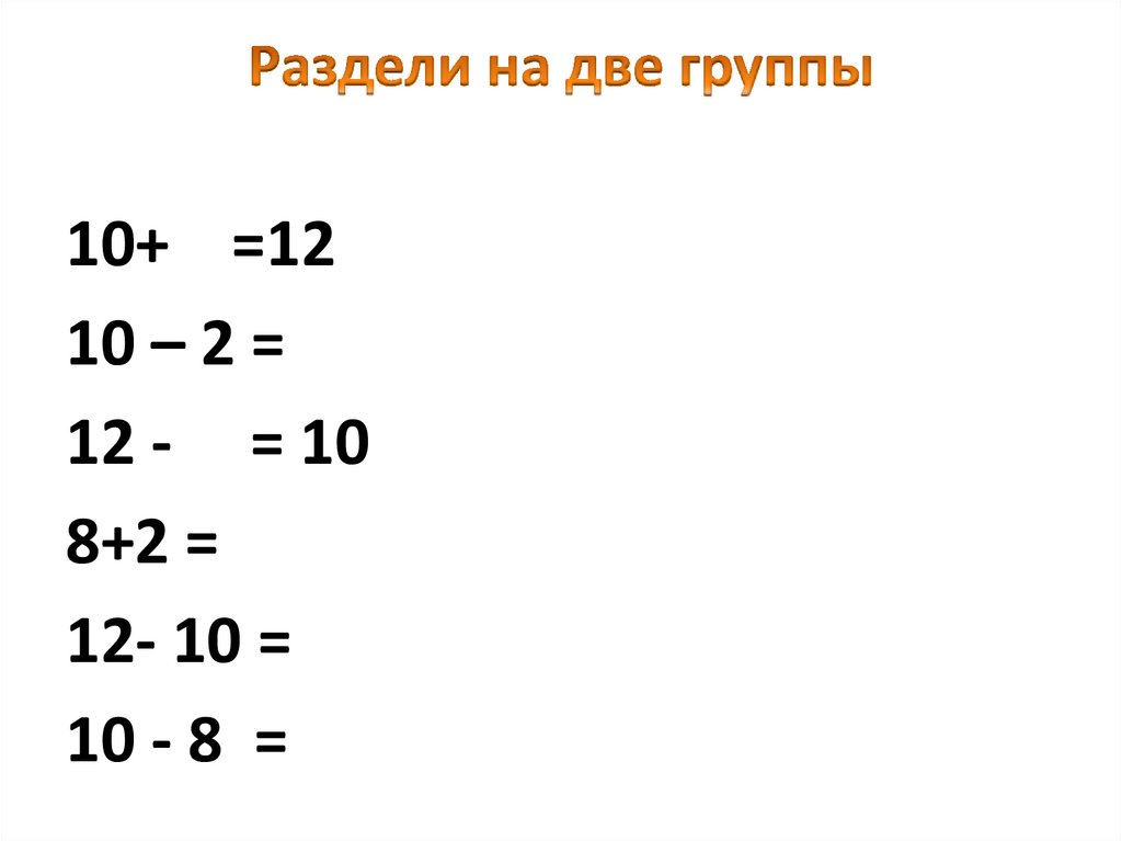 Образование чисел второго десятка 1 класс. Образование чисел второго десятка. Образование чисел второго десятка для дошкольников. Образование чисел второго десятка 1 класс презентация.