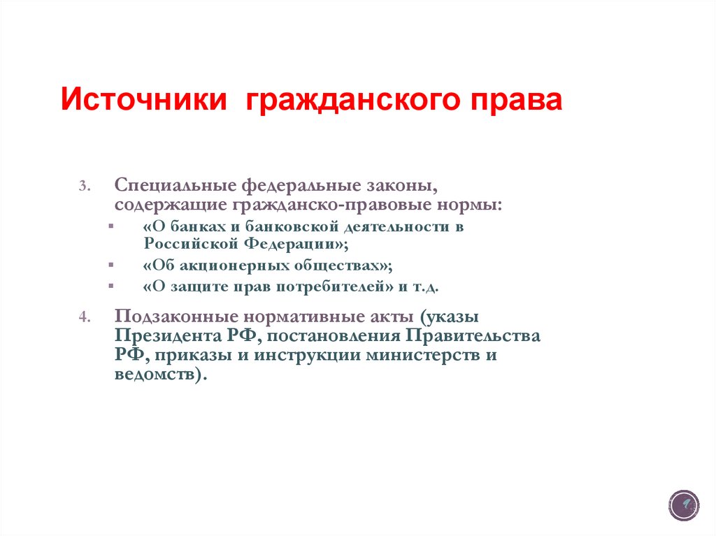 Общие положения гражданского права. Понятие и сущность гражданского ...