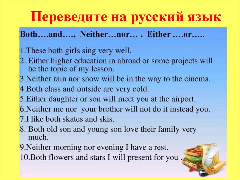 Both and either or neither nor правило. Предложения с neither nor. Предложений с конструкцией neither..nor. Neither nor перевод