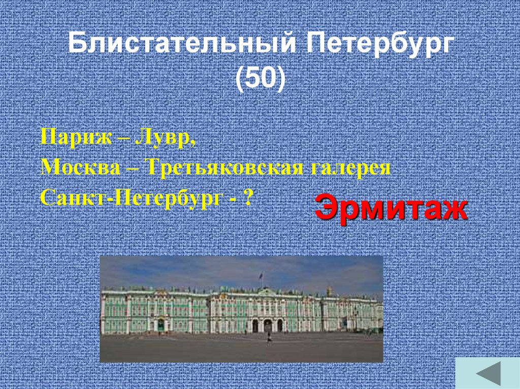 Блистательный Петербург (50)