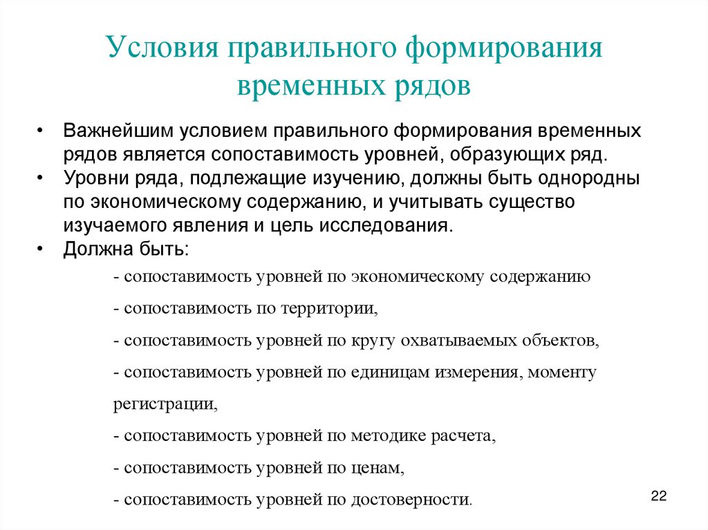 Временные ряды тесты. Этапы предварительного анализа временных рядов. Условия правильного воспитания. Арааила формарования времен. Условия формирование временных связей.