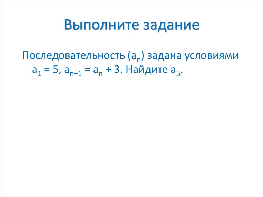 Выполните задание