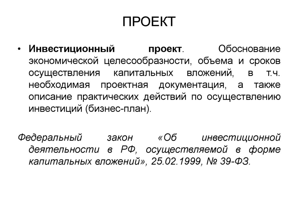 Обоснуйте целесообразность. Обоснование экономической целесообразности. Обоснование целесообразности инвестиций. Обоснование экономической целесообразности инвестиционного проекта. Обоснование целесообразности проекта.