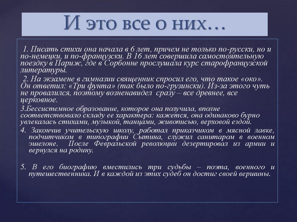 И это все о них…