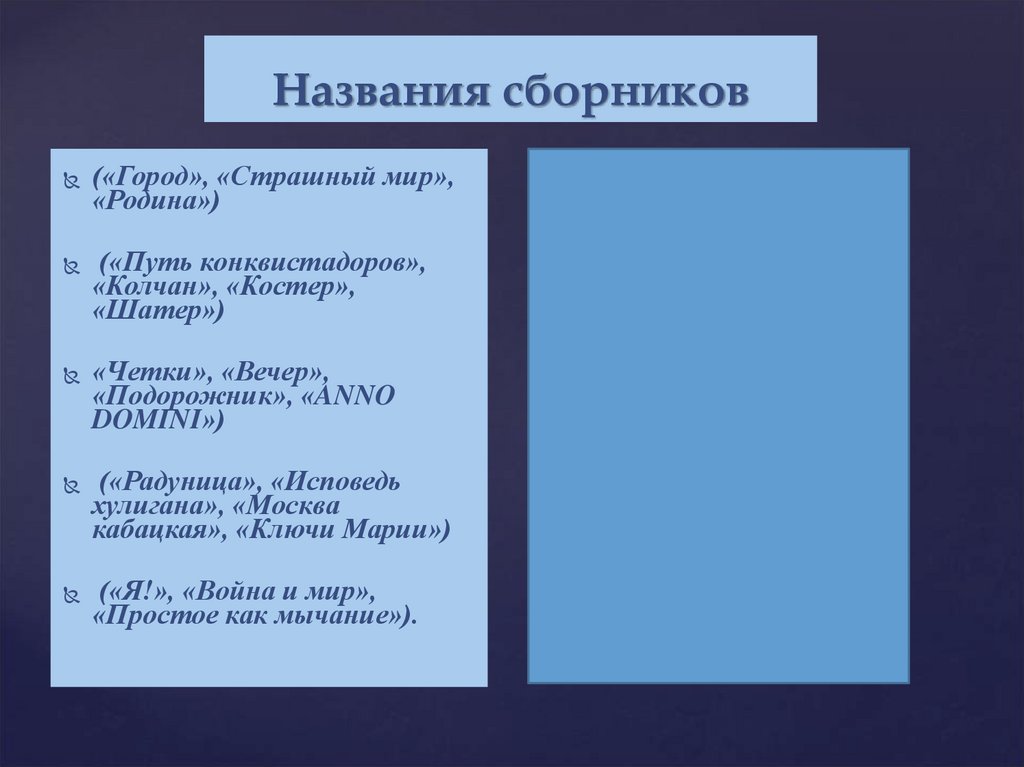Названия сборников