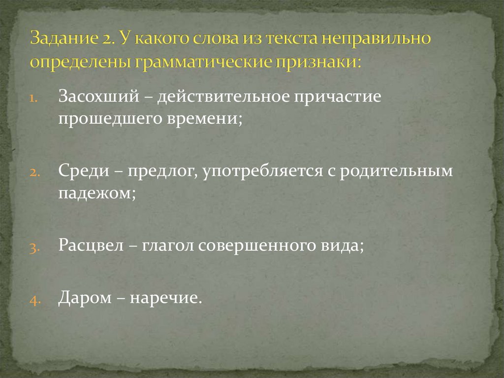 Надеется грамматические признаки. Грамматические признаки Союза. Определение грамматических признаков. Грамматические признаки слова. Сверкает грамматические признаки.