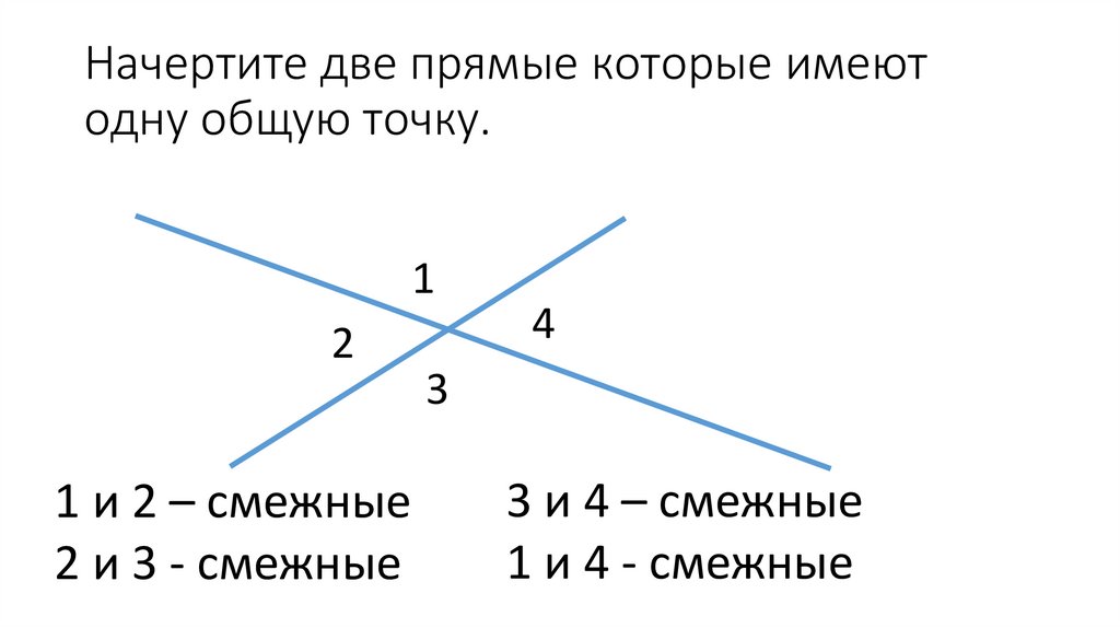 Вертикальные углы и их свойство - презентация онлайн