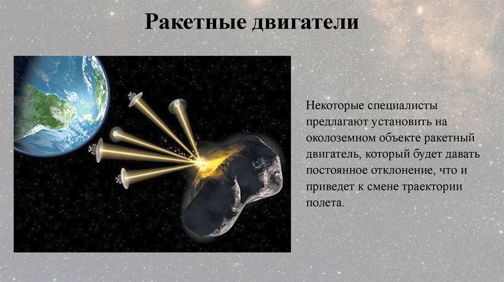 От чего защищает космос. Метеориты презентация 9 класс физика определения.