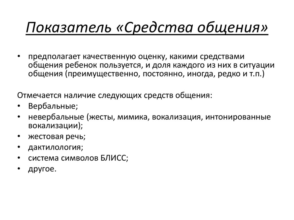 Вокализация речи. Оценка состояния речи. Вокализация в лингвистике. Система вокализации речи это ответ на тест. Вокализация примеры.