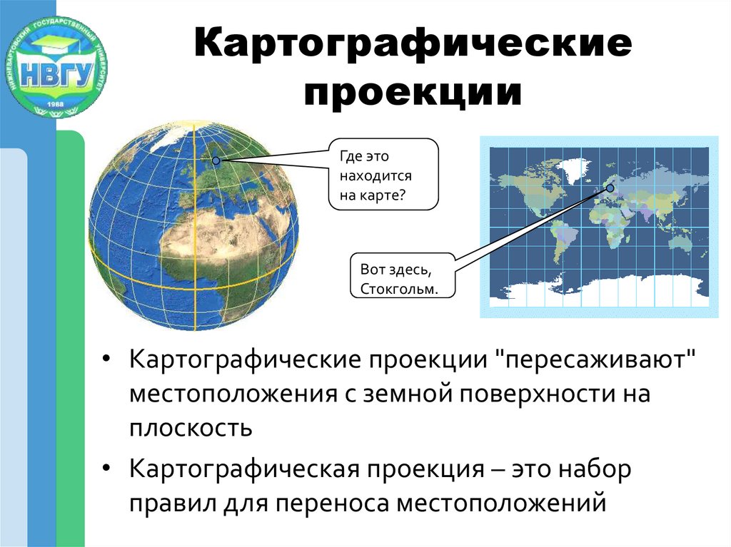Искажения в картографических проекциях. Теоретический материал к лаб ...