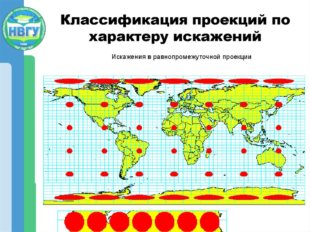 Искажения в картографических проекциях. Теоретический материал к лаб ...