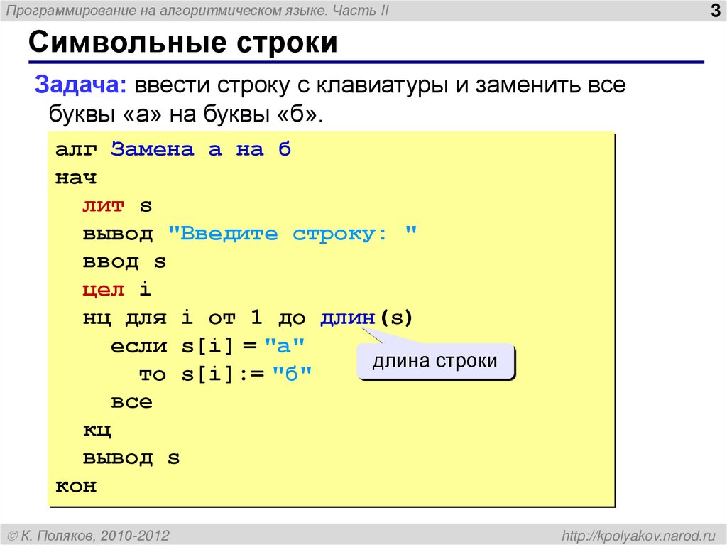 Презентация символьные строки информатика 10 класс