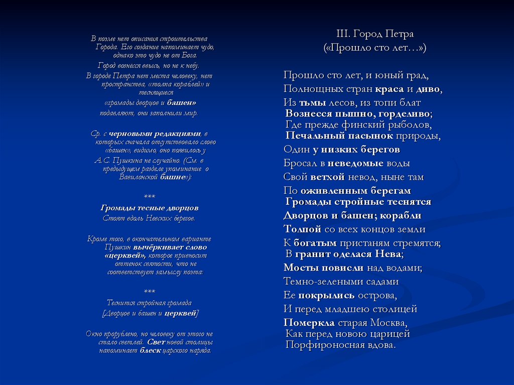 Прошло 100 лет. Медный всадник стихотворение. Стих медный всадник Пушкин. Пушкин прошло СТО лет. Медный всадник отрывок прошло СТО лет.