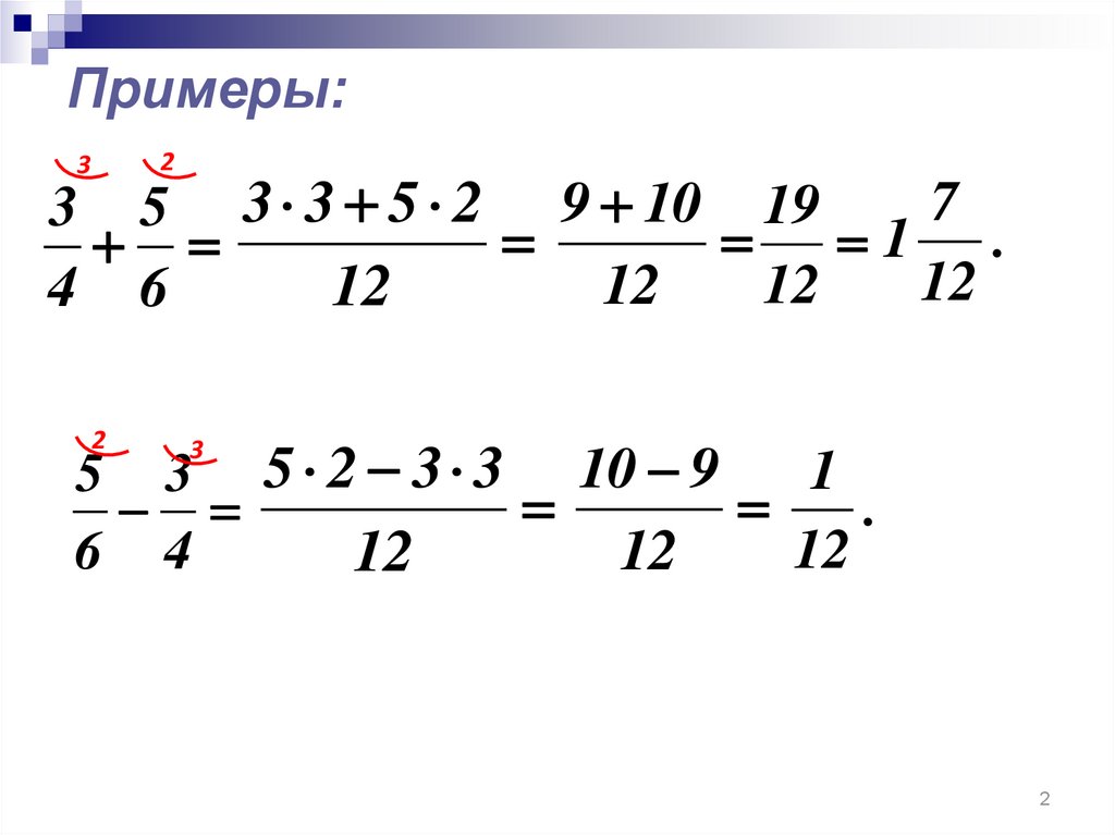 Вычитание алгебраических дробей. Сложение и вычитание с разными знаменателями калькулятор