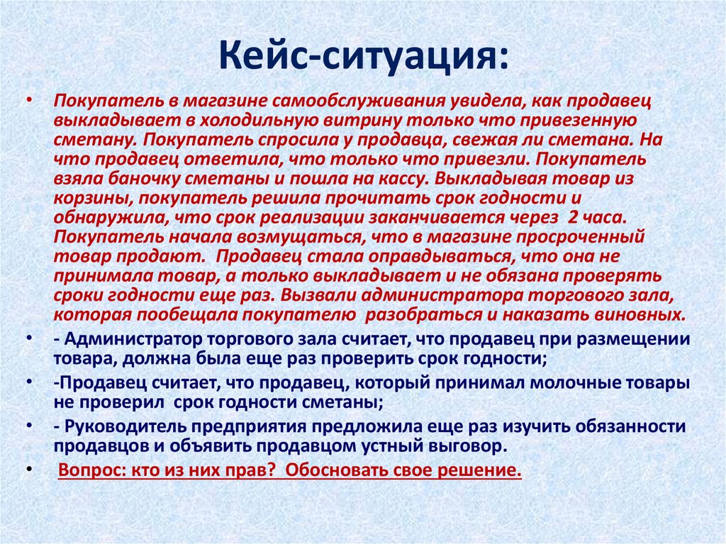 Решение кейс ситуации. Интересные кейсы ситуаций. Кейс ситуации про природу. Кейс ситуация и ее решение мы -помощники.