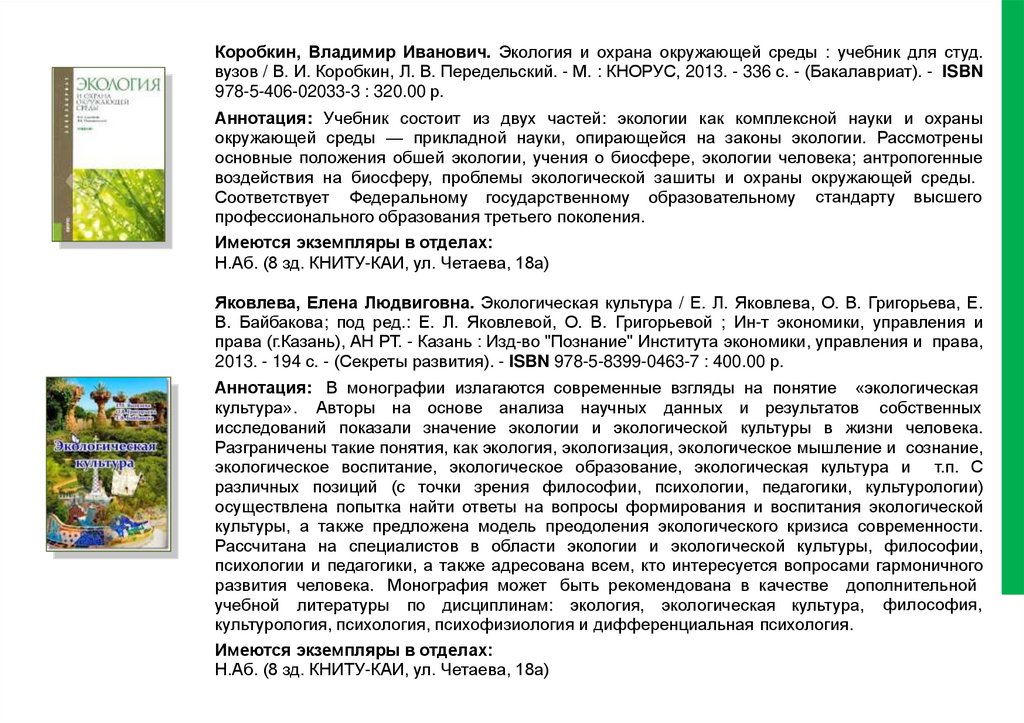 Ekoekologiia knigi Online Presentation Ekoekologiia knigi Online Presentation