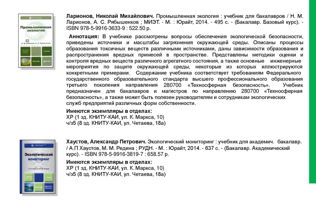 Ekoekologiia knigi Online Presentation