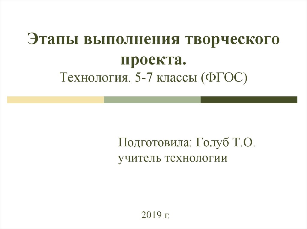 В выполнении творческого проекта отсутствует этап ответы к тесту технология 6 класс