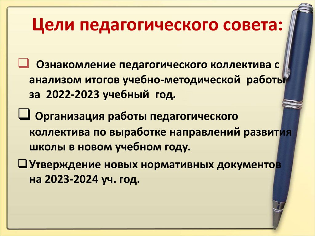 Главные задачи педагогического совета. Почерковедческая экспертиза презентация. Анализ эпизода литературного произведения. План анализа эпизода.