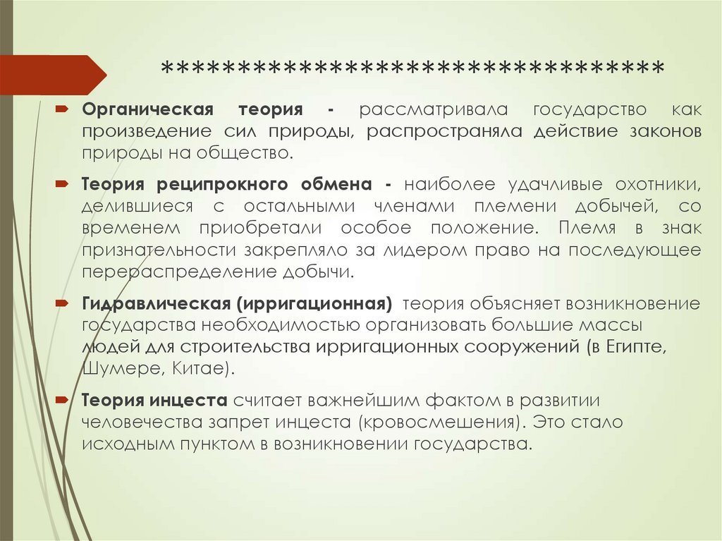 Возникновение обмена. Государство произведение сил природы. Теория реципрокного обмена. Реципрокный обмен это в истории. Теория реципрокного обмена происхождения государства.