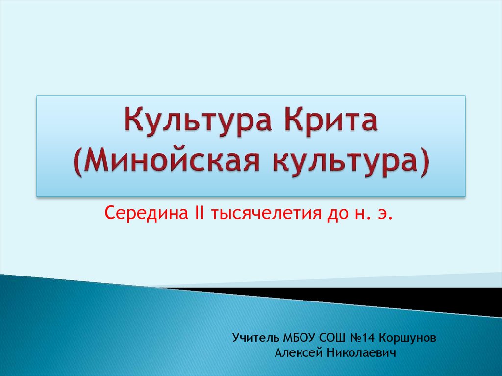 Середина II тысячелетия до н.э - презентация онлайн