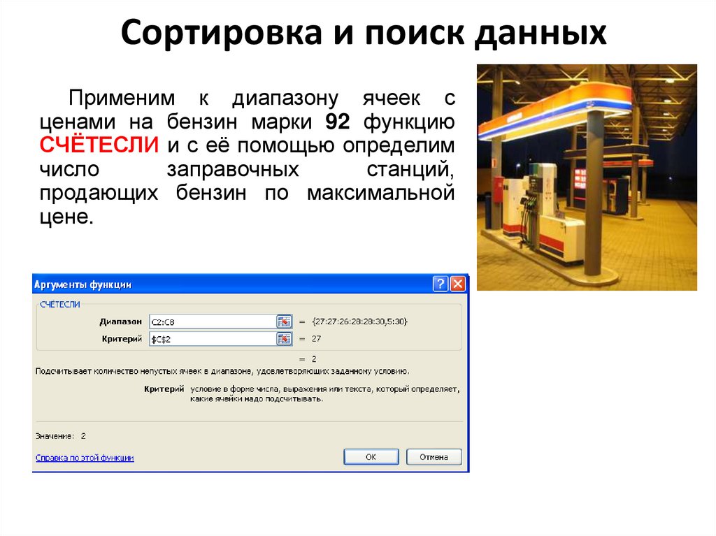 9 тест средства анализа и визуализации данных. Сортировка и поиск данных. Сортировка и поиск данных в электронных таблицах. Сортировка и поиск данных в электронных таблицах 9 класс. Средства анализа и визуализации в электронных таблицах.