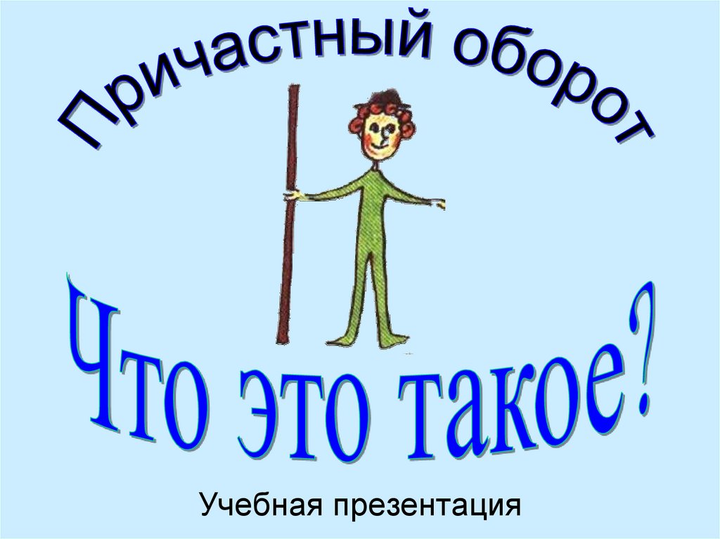 Онлайн презентация что такое