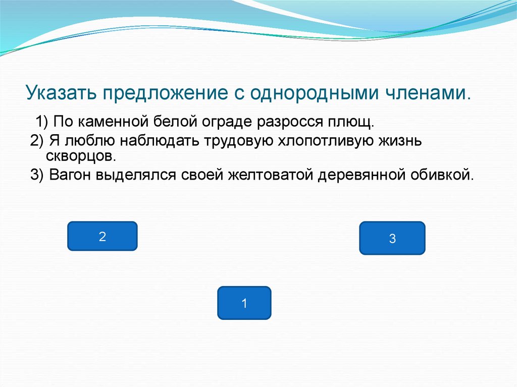 Предложения с неоднородными определениями 8 класс. Укажите предложение с однородными определениями. Предложения с однородными и неоднородными обстоятельствами. 2 Предложения с однородными определениями.