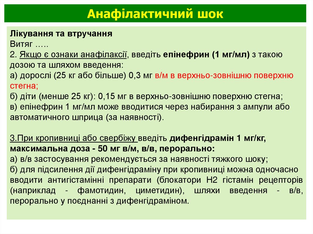 Анафілактичний шок - online presentation