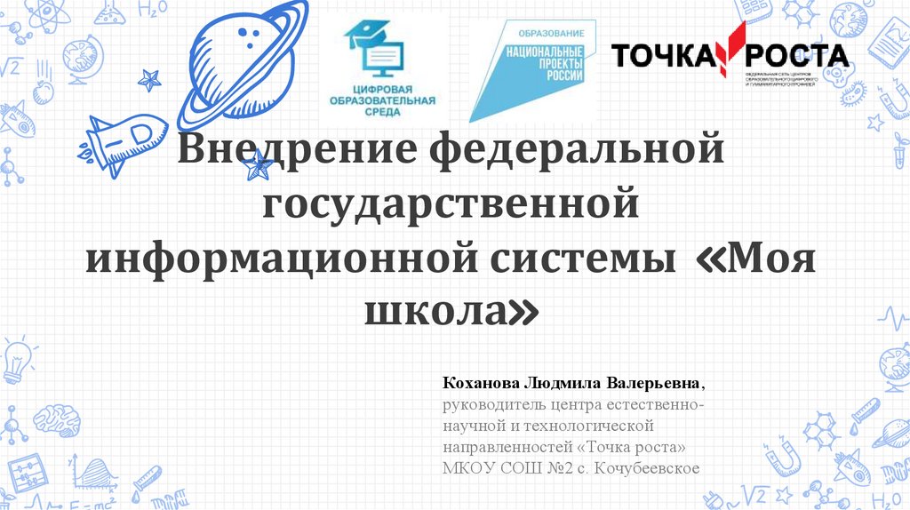 Что такое фгис моя школа. Августовское совещание заключение презентация.