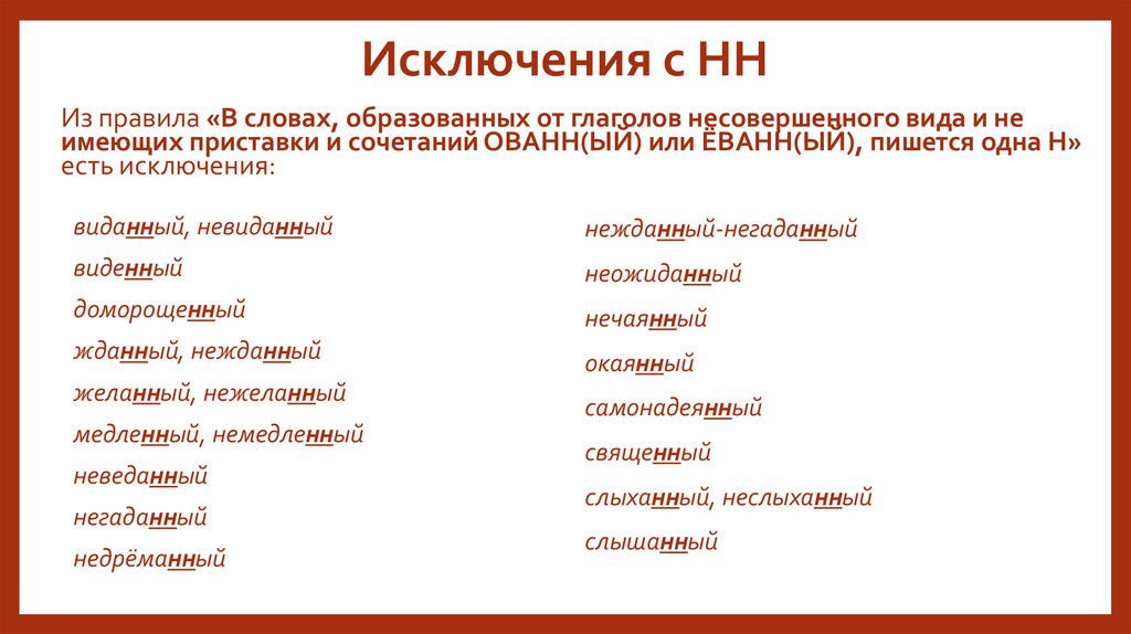 Взволновано почему одна н