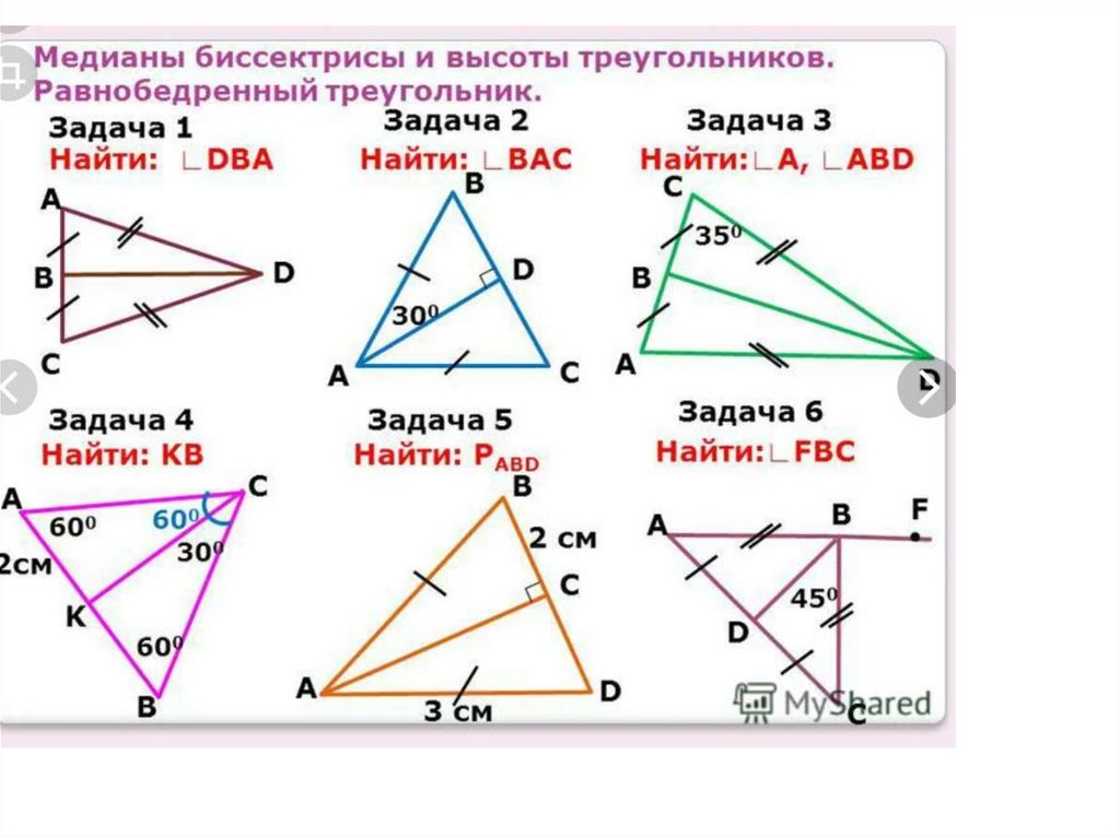 Признаки равенства треугольников свойство равнобедренного треугольника. Задачи на медиану биссектрису и высоту. Медиана биссектриса и высота треугольника задачи. Задачи на медиану биссектрису и высоту 7 класс. Геометрия 7 класс высота биссектриса Медиана треугольника задания.