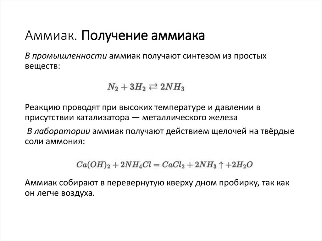 Характеристика аммиака