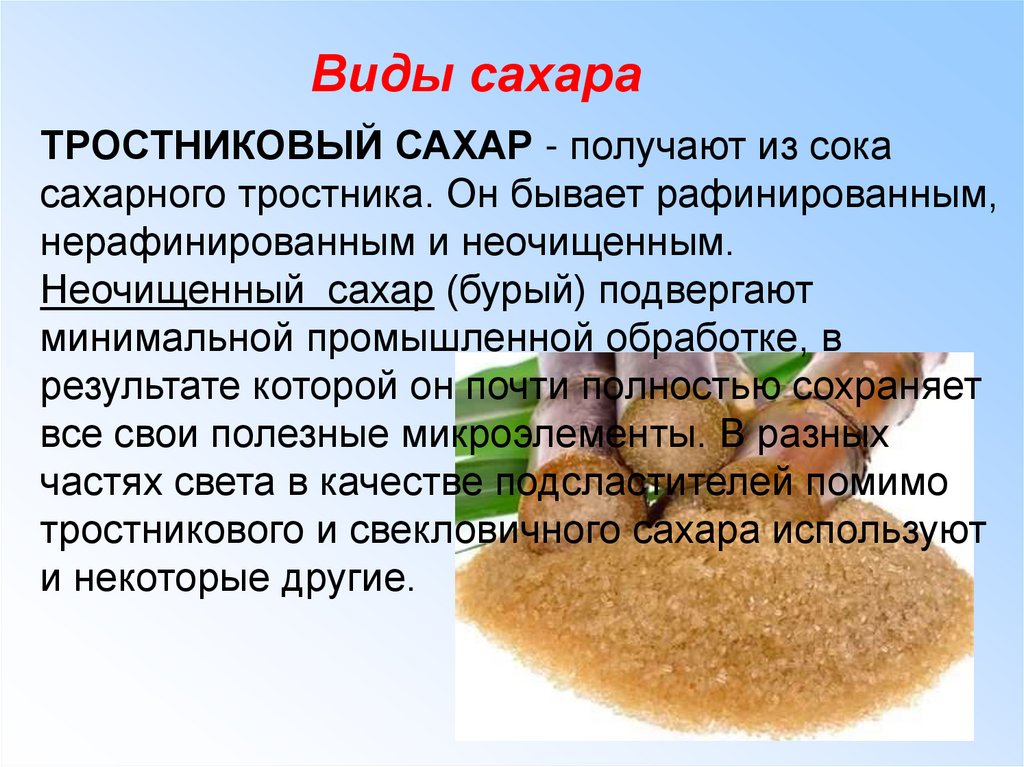 Польза сахара