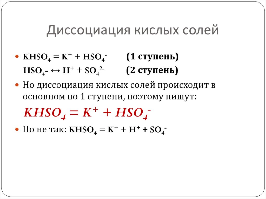 Напишите уравнения электролитической диссоциации кислот