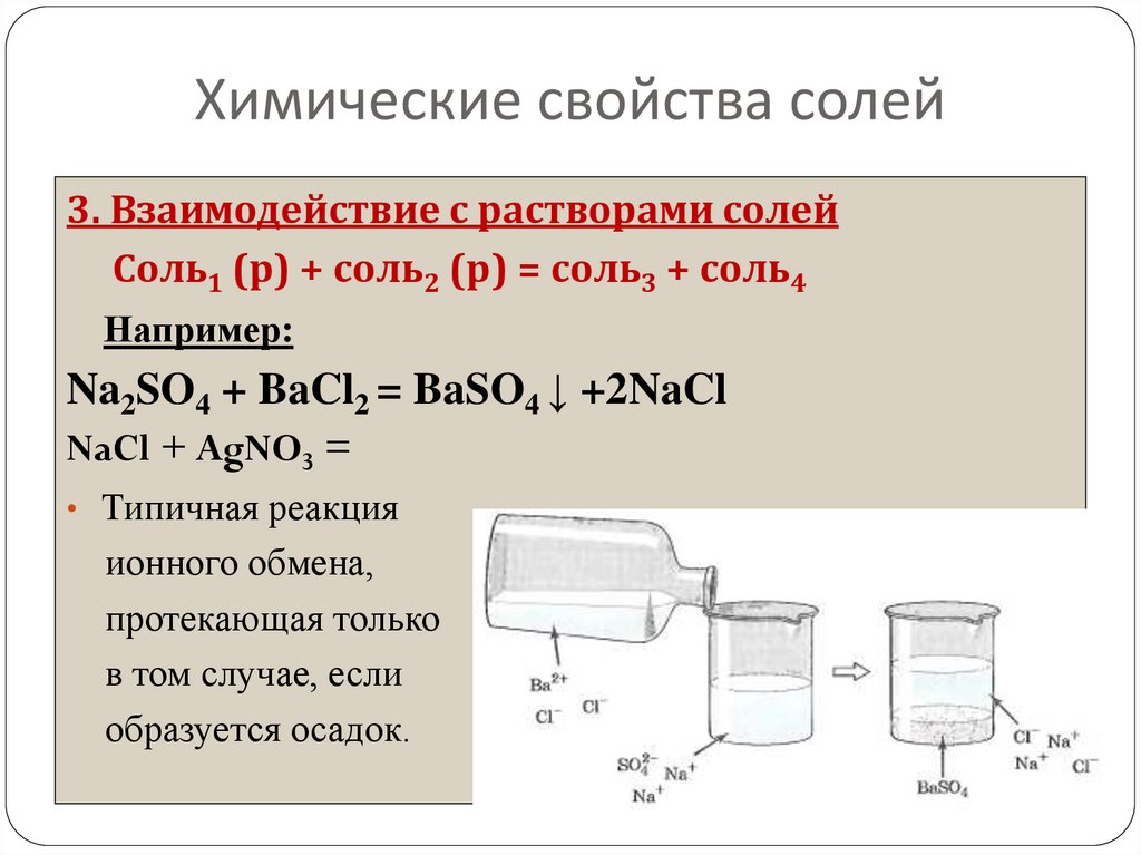 Презентация соли 11 класс габриелян базовый уровень