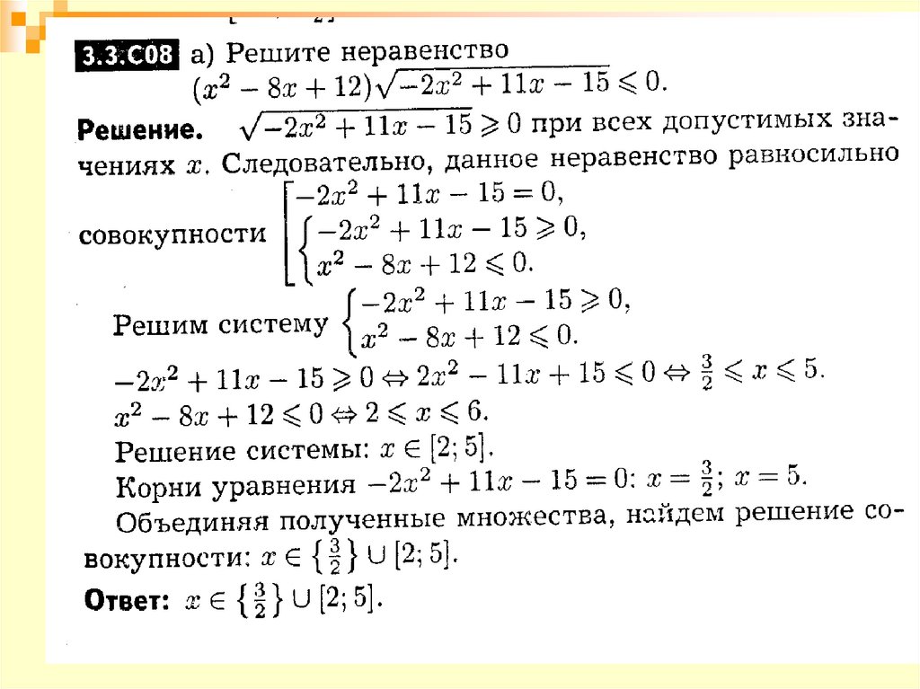 п 3. Неравенства вида