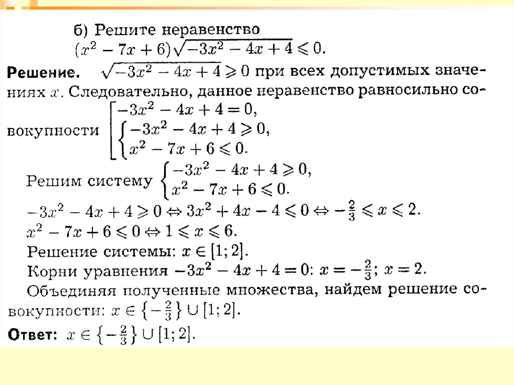 п.4. Неравенства вида