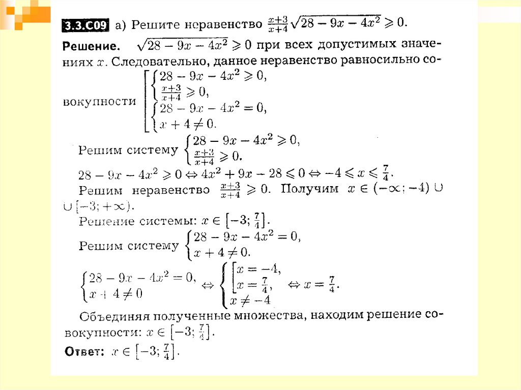 5. Неравенства вида