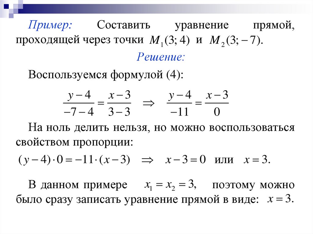 Геометрия 8 класс уравнение прямой презентация