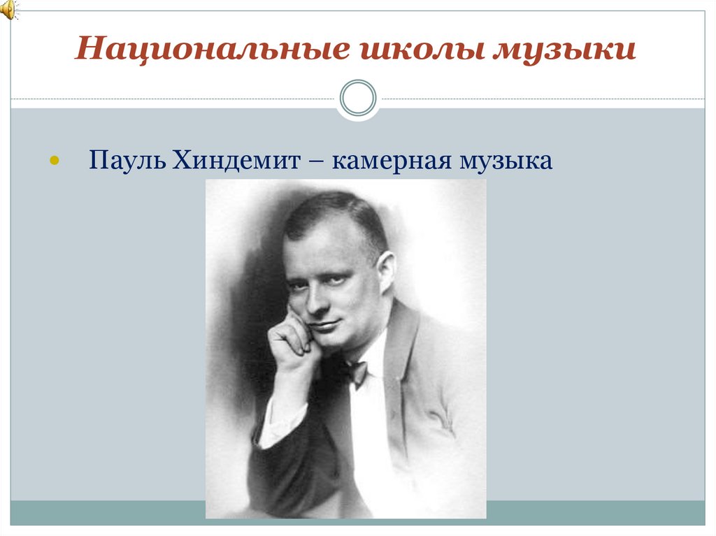 Национальные школы музыки