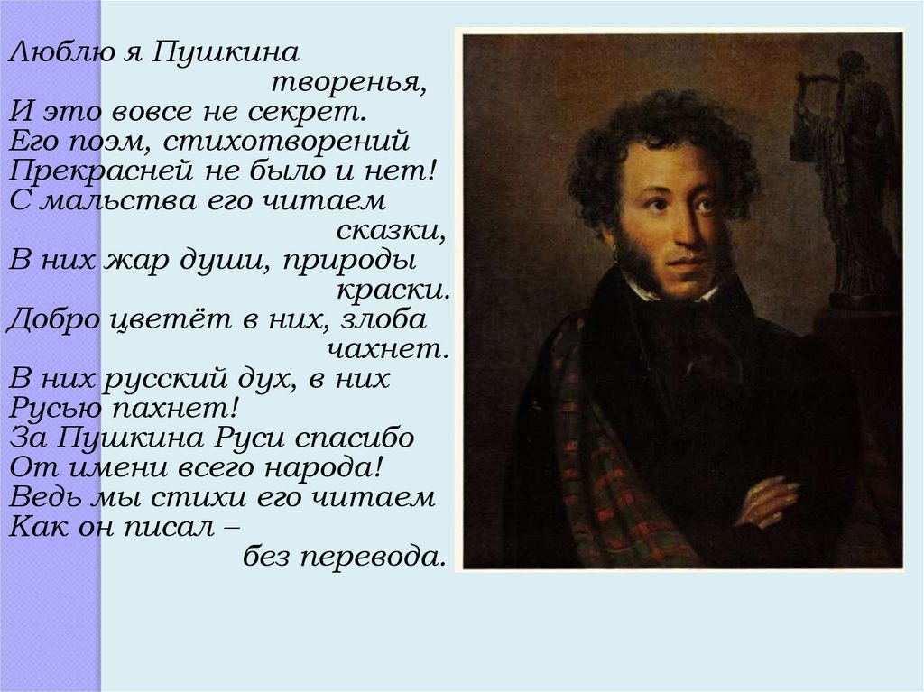 Пророческие стихи о россии. Рассказ что для меня значат сказки Пушкина.