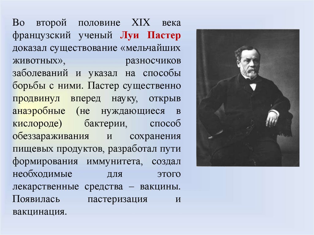 Ученые доказывают существование. Луи Пастер ученый. Естествознание презентация. Долло Луи учёный. Назовите основные достижения французского учёного л. Пастера.