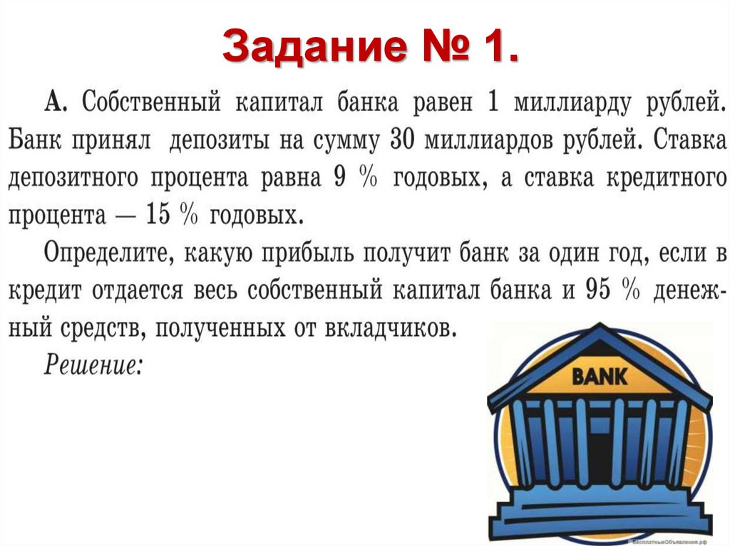 Задание № 1.