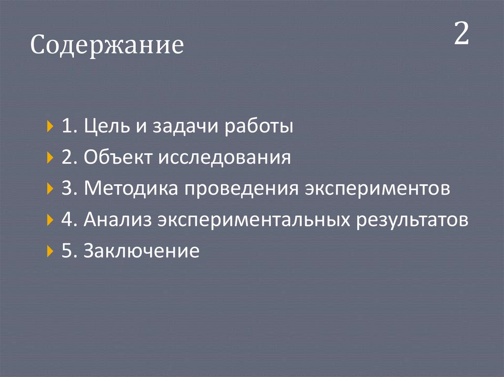 Содержание